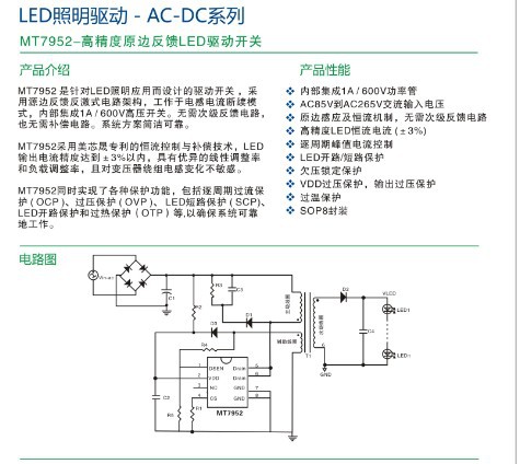 供應隔離LED電源驅動芯片MT7952 蘇州卡朗克電子專業之選