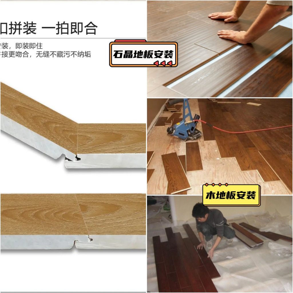 石晶地板和木地板安裝對比圖
