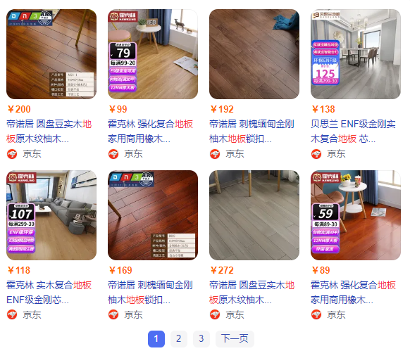 不同地板不同的價(jià)格