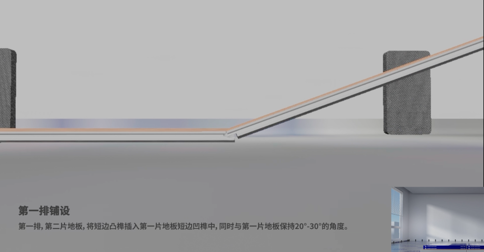 石晶地板鋪裝施工規(guī)范要求:地板鋪設(shè)時(shí)的安裝角度