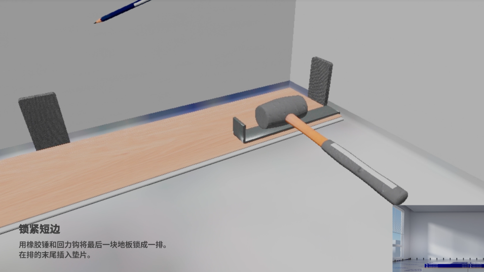 石晶地板鋪裝施工規(guī)范要求:地板安裝時(shí)收尾鎖緊工序